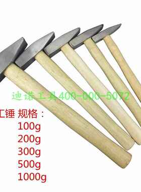生产纯钢锻造各种规格钳工锤 维修工具锤 榔头小铁锤 可打标