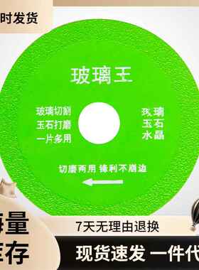 玻璃切割片专用切玻璃酒瓶陶瓷角磨机金刚砂玉石玻璃王瓷砖切割