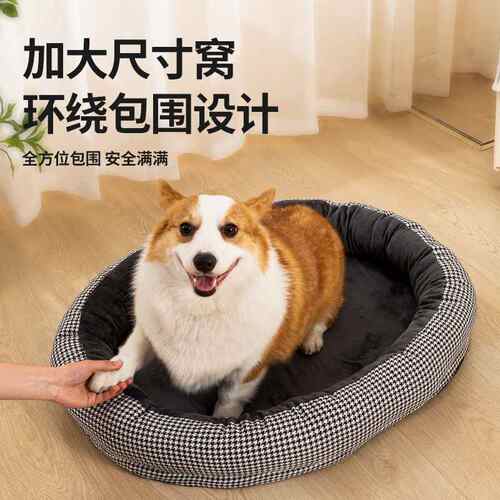 新款狗窝猫窝四季通用带凉席垫子耐咬不粘毛椭圆形千鸟格花纹窝垫