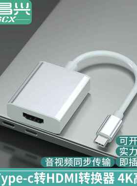 type-c转hdmi同屏转换线手机连接电视高清显示器转接线4K高清线