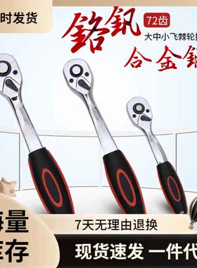 快速棘轮扳手1/2大飞小飞中飞双向套筒扳手汽修五金工具套装