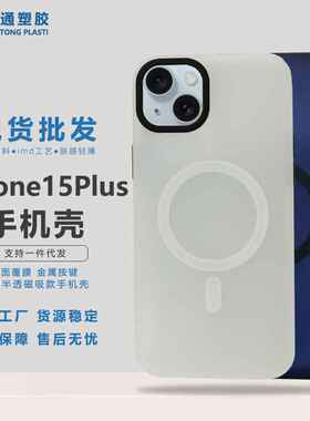 适用苹果15plus手机壳防摔磨砂磁吸tpu软壳iPhone保护套imd手机壳