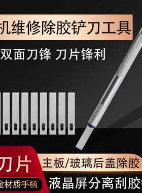手机维修苹果主板玻璃后盖除胶拆机换屏刮胶去胶 4号刀片平头刻刀