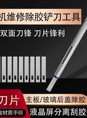 手机维修苹果主板玻璃后盖除胶拆机换屏刮胶去胶 4号刀片平头刻刀