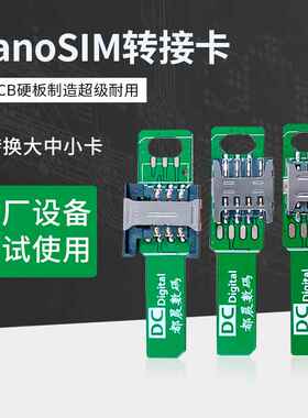 适用工厂设备nanosim卡座外置转换大中小卡读卡测试pcb板延长散热