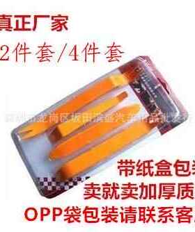 汽车音响拆装4件套 新品高硬度音响拆装工具四件 套改装工具套装