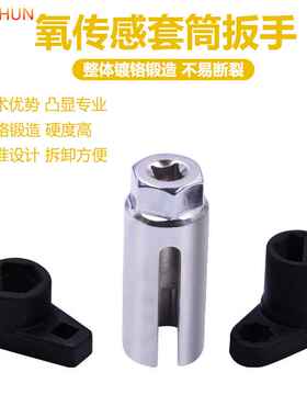 氧传感器拆卸扳手 汽车含氧传感器套筒拆装工具22mm工具