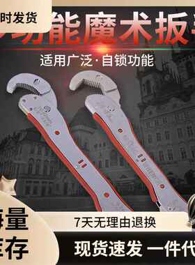 韩国同款魔术万用能扳手万用多功能快速管钳子两用开口活扳手