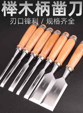 DIY多功能开槽凿钊挖槽刀木工凿雕刻刀木凿木工木匠工具雕刻凿