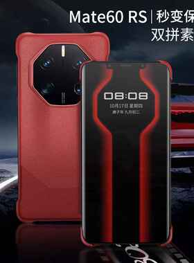 适用华为mate60pro保护套mate60RS非凡大师红皮套手机壳双拼素皮