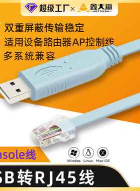 console线适用h3c思科控制配置交换机路由线usb转rj45调试线