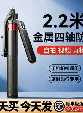 四轴]2023新款自拍杆三脚架手机通用拍照神器360度旋转多功能防抖