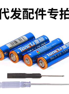 【配件】玩具电池螺丝刀配件五号电池7号DC