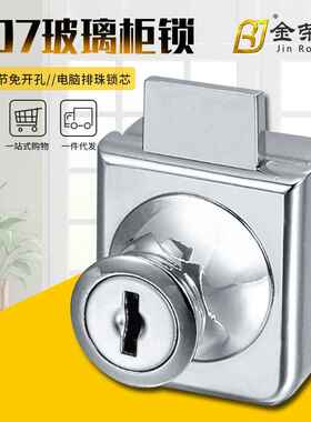 小博士407玻璃柜门锁展示柜锁双开玻璃锁酒柜锁橱窗锁锁头