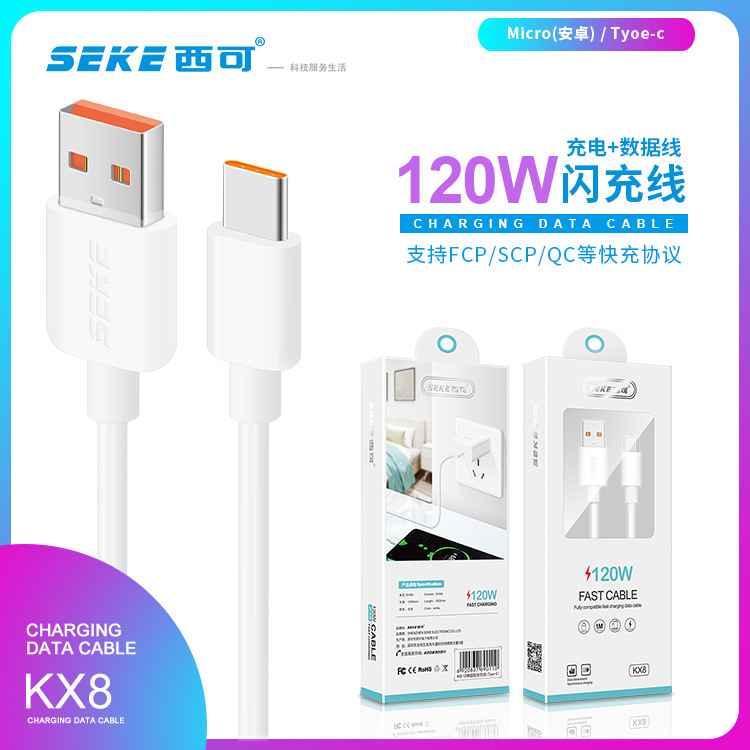西可KX8数据线QC3.0手机平板120W多协议6A安卓Type-C快充电线1米