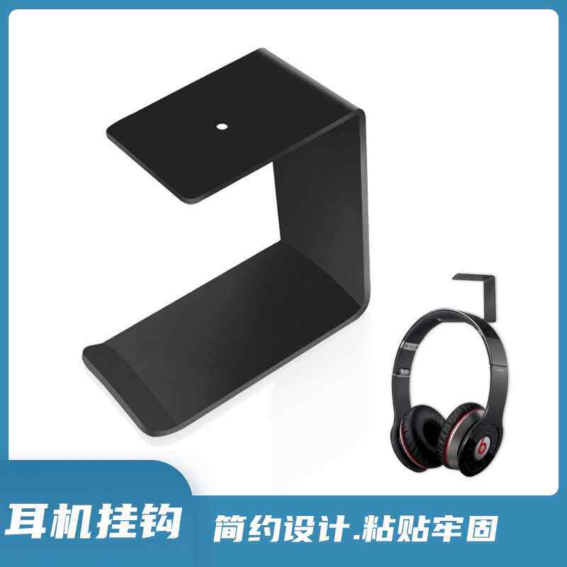 铝合金耳机挂钩头戴耳机支架收纳架桌底粘贴耳麦挂架简易黑色U型
