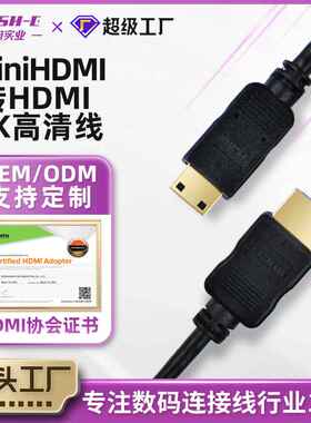 普旭定制minihdmi转hdmi线小头转大4K高清单反平板电脑相机转接线