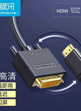 hdmi转dvi 电脑电视高清线显示器转换高清连接线 DVI TO HDMI