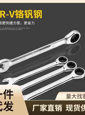 快速棘轮扳手两用开口梅花扳手  自动快速扳手五金工具板手套装