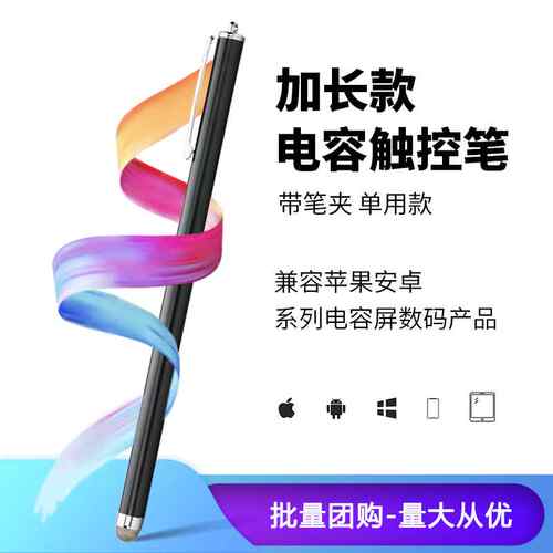 导电布头带笔夹加长款电容触控笔7.0可换导电布触屏手写电容笔笔