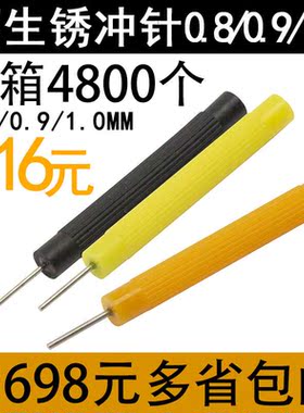 修表工具小冲 顶针 冲针 调表针 卸钢带冲 拆带带针0.8/0.9/1.0mm