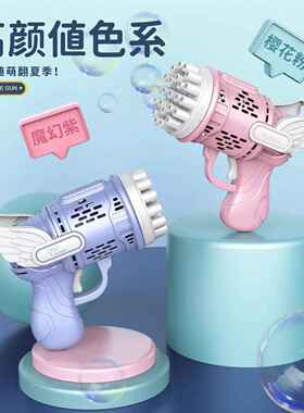 抖音热销泡泡天使23孔泡泡枪加特林多孔吹泡泡儿童玩具厂家货源