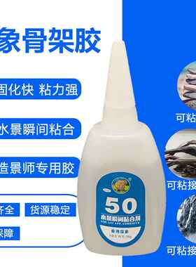 国象水族草缸造景胶 50骨架胶沉木胶 石头杜鹃根用快干胶水