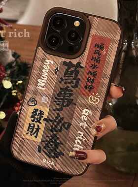 万事如意苹果15手机壳14promax国潮11适用iPhone13皮质防摔12国潮