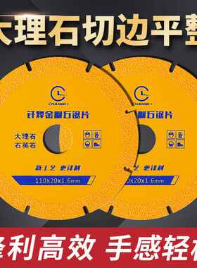 金刚石锯片 100/110钎焊片 切割石英石大理石人造石 金刚石切割片