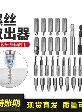 断丝断头螺丝取出器批头接杆延伸杆组合内六角拔出工具跨境热销