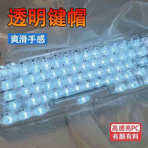 透明键帽高透光机械键盘通用61/68/87/98/104/132键PC大全套CBSA