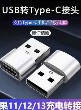 USB转type-c转接头手机电脑快充转换头U盘速传连接转换器厂家