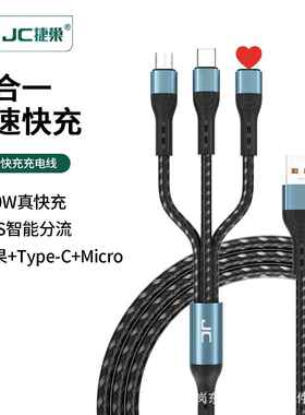 JC6A编织闪充一拖三手机充电适用华为小米vivo苹果OPPO手机数据线