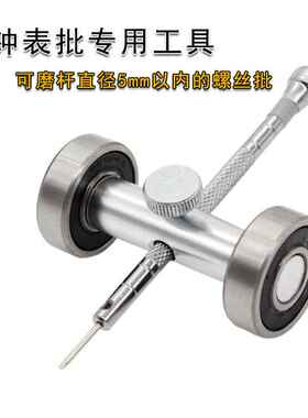 修表工具 螺丝刀专业磨刀器 磨螺丝批工具 辅助磨刀 起子磨刀器