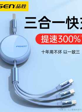 品胜一拖三伸缩数据线三合一充电线快充3A适用苹果华为数据线礼品