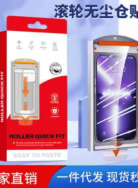 适用苹果15钢化膜13防窥贴膜神器iPhone14Promax滚轮式无尘仓贴膜