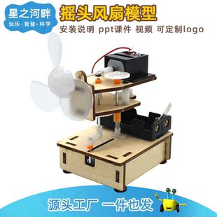 摇头风扇小制作 手工拼装DIY创客套件科学实验模型风扇创意玩具