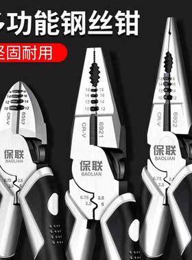 保联老虎钳子钢丝钳尖嘴钳电工专用多功能万用旗舰级家用工具大全