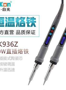 白光正品SBK936Z恒温数显电烙铁套装家用大功率调温焊台铬铁