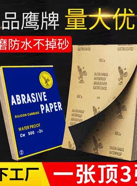 鹰牌水砂纸玉器五金打磨砂纸水磨耐水细沙纸汽车抛光打磨砂纸片