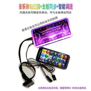 电脑10口可调速RGB机箱风扇控制器神光音乐幻彩带灯标准带遥控器