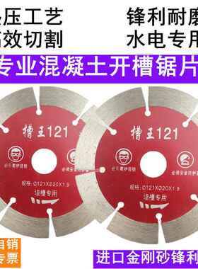 厂家直销121开槽锯片混凝土金刚石角磨机切割片水电墙槽片156/163