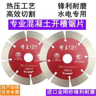 163 厂家直销121开槽锯片混凝土金刚石角磨机切割片水电墙槽片156