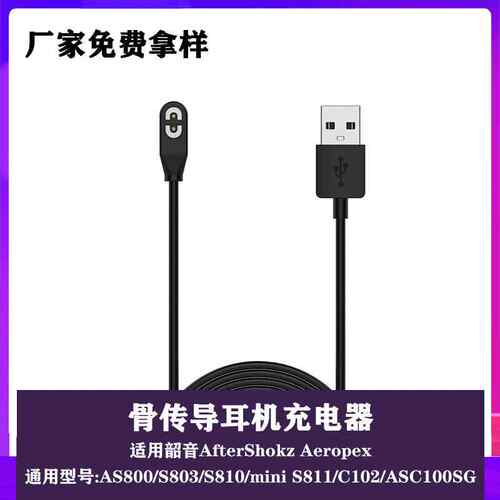 适用韶音Shokz骨传导耳机S803/S810/miniS811/ASC100SG磁吸充电器