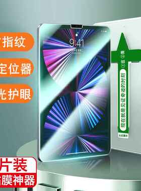 适用iPad秒贴膜Air4/5苹果Pro11平板保护膜防摔高清防指纹钢化膜