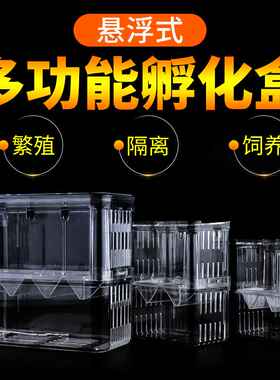 孔雀鱼双层透明鱼繁殖隔离盒 水族饲养箱鱼缸孵化盒器养鱼房产卵