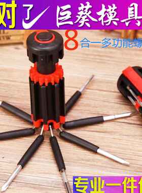 八合一六合一多功能螺丝刀 带LED灯  户外套装车载便携式礼品工具
