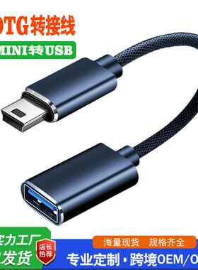 迷你MINI USB 5P OTG转接线 车载音响T型口 V3口手机数据线转接线