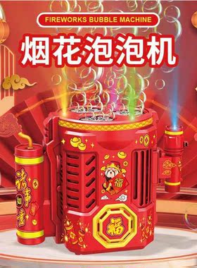 抖音爆款新品烟花泡泡机玩具仿真音效一键全自动36孔强力出泡
