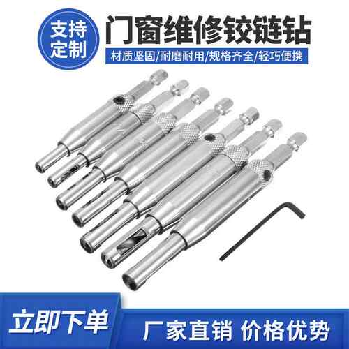 门窗合页铰链开孔器木工打孔器六角钻头定位异形钻孔4-21pc跨境热